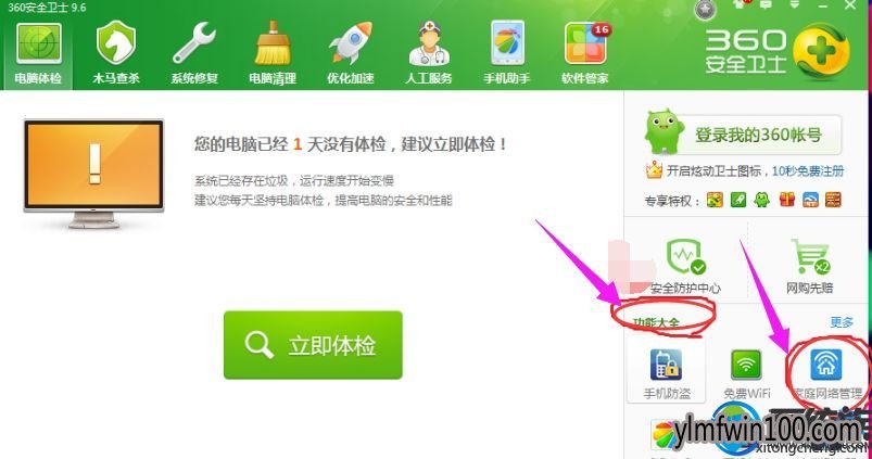 ���ʹ��360��ȫ��ʿ����wifi���٣�