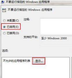 WIN8系统电脑程序运行怎么禁止?