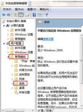 WIN8系统电脑程序运行怎么禁止?
