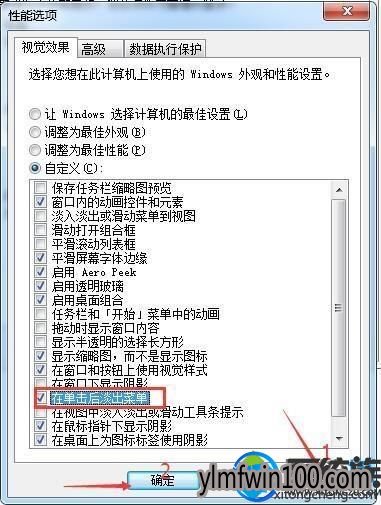 W7系统电脑刷新桌面后的菜单残影如何取消?