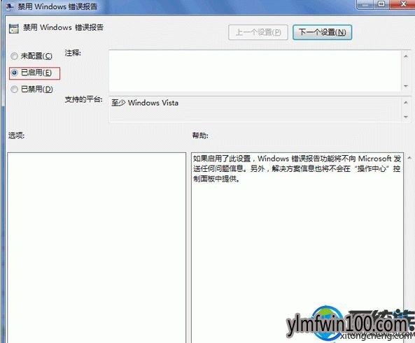 win7系统电脑错误报告怎么关闭?