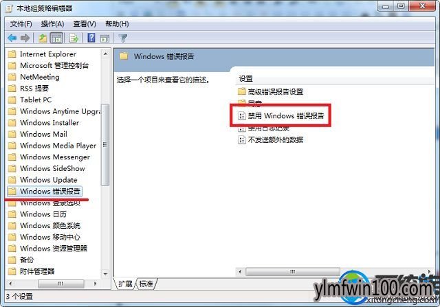 win7系统电脑错误报告怎么关闭?