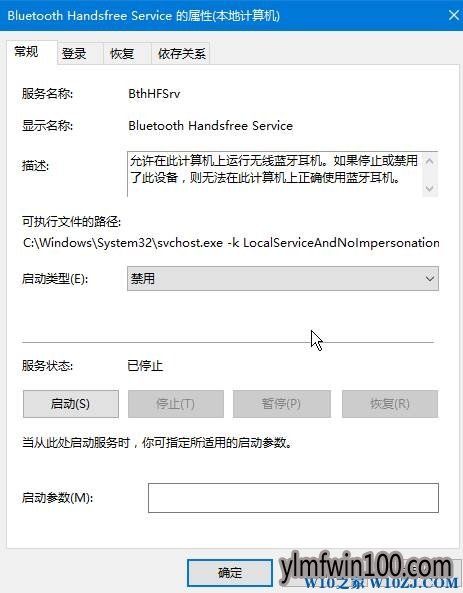 Win10系统电脑蓝牙设备怎么删除?