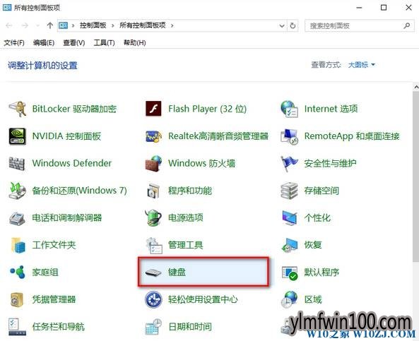 Wi10专业版系统电脑键盘灵敏度怎么提高?