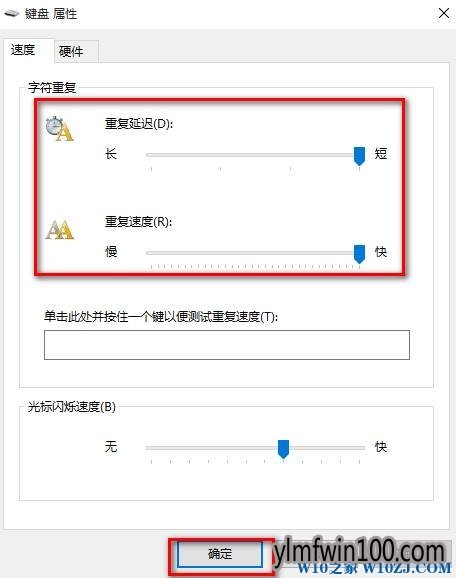 Wi10专业版系统电脑键盘灵敏度怎么提高?