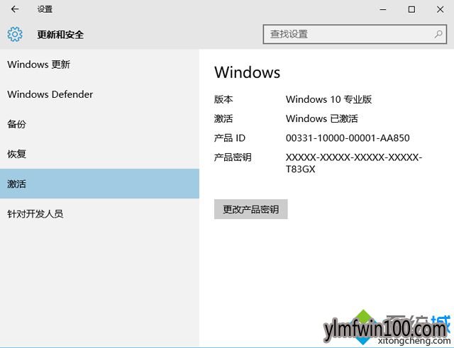 win10专业版激活