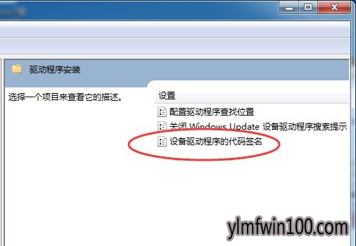 win764位怎么禁用强制驱动签名