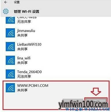 笔记本Win10系统连wifi显示有限的访问权限怎么办?