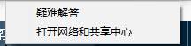 笔记本Win10系统连wifi显示有限的访问权限怎么办?