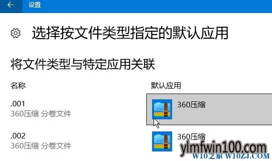 win10如何设置默认打开方式?默认打开方式怎么设置的方法!