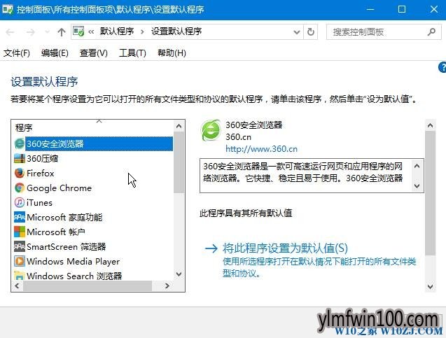 win10如何设置默认打开方式?默认打开方式怎么设置的方法!