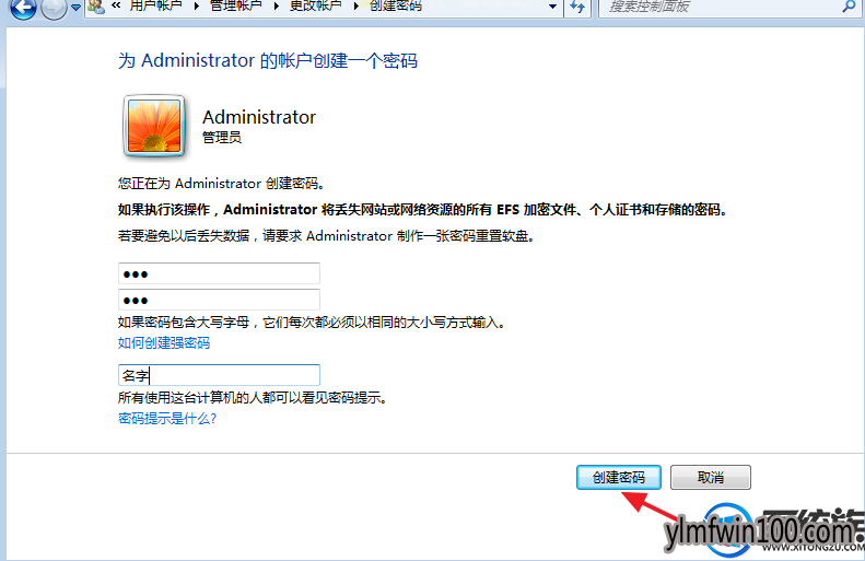 win7系统如何修改登录密码?怎么修改win7登录密码的方法 win7系统如何修改登录密码?怎么修改win7登录密码的方法