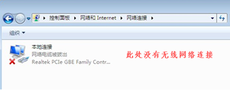 win7系统电脑网络连接显示未连接不可用怎么办?