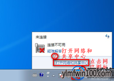 win7系统电脑网络连接显示未连接不可用怎么办?