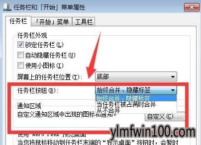 WIN10系统电脑任务栏中的QQ聊天标签自动合并了如何解决?