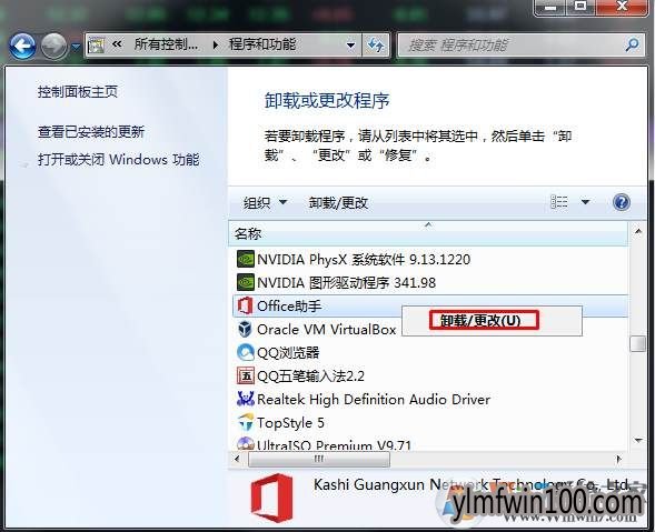Office助手如何卸载?怎么卸载office助手的卸载方法