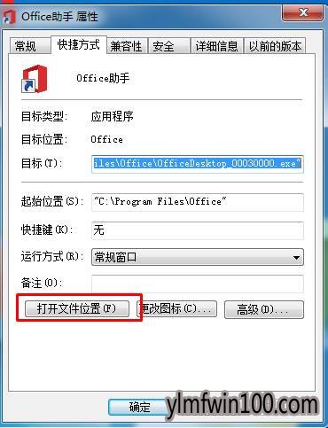 Office助手如何卸载?怎么卸载office助手的卸载方法
