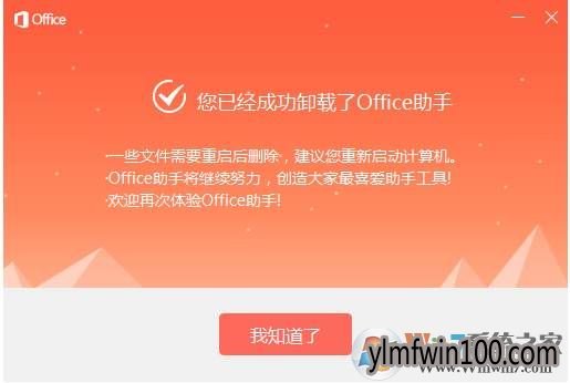 Office助手如何卸载?怎么卸载office助手的卸载方法