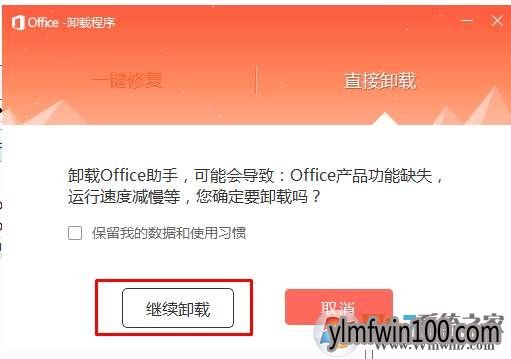 Office助手如何卸载?怎么卸载office助手的卸载方法