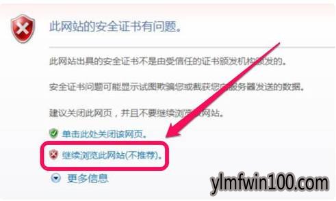 电脑提示此网站的安全证书有问题怎么办?