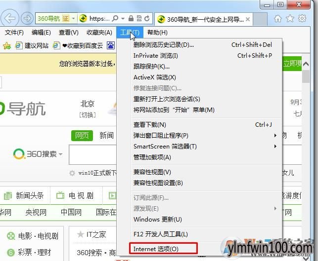 电脑提示此网站的安全证书有问题怎么办?
