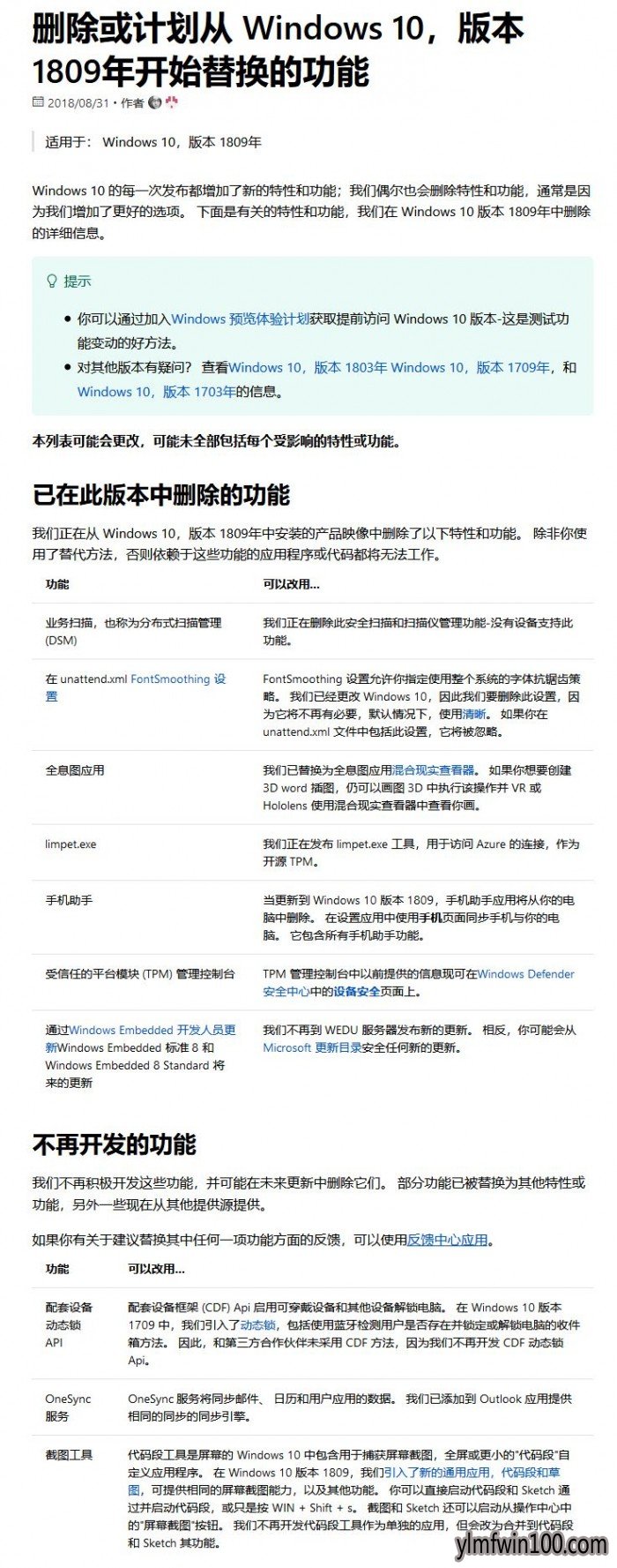 Win10 1809十月更新要移除哪些功能?.jpg