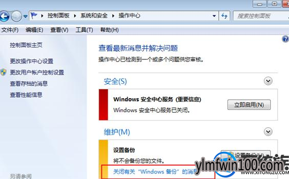 win7系统电脑电脑备份文件如何取消?