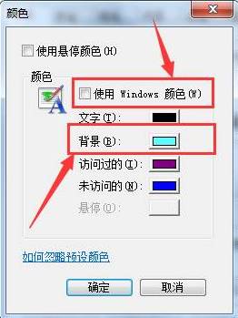 win7系统电脑怎么改变浏览器背景颜色的方法