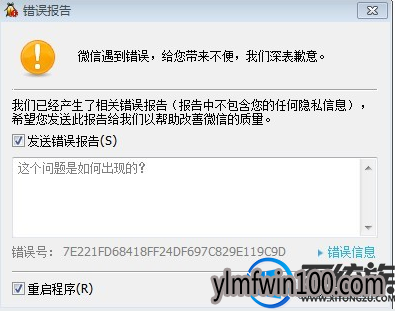 win7系统电脑登录微信闪退怎么解决?