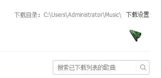 Win10系统电脑qq音乐默认存储位置的方法