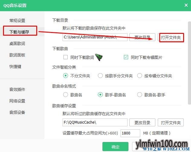 Win10系统电脑qq音乐默认存储位置的方法