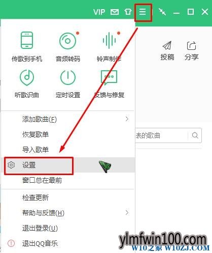 Win10系统电脑qq音乐默认存储位置的方法