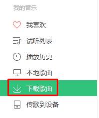 Win10系统电脑qq音乐默认存储位置的方法