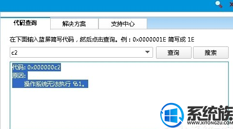 WIN8系统电脑蓝屏代码0x000000c2怎么解决的方法