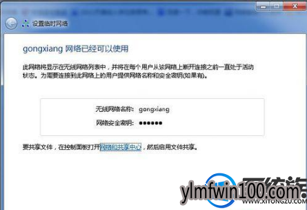 WIN7旗舰版系统电脑虚拟局域网如何组建?