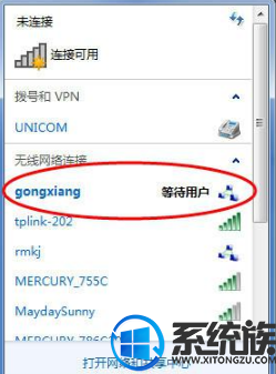 WIN7旗舰版系统电脑虚拟局域网如何组建?