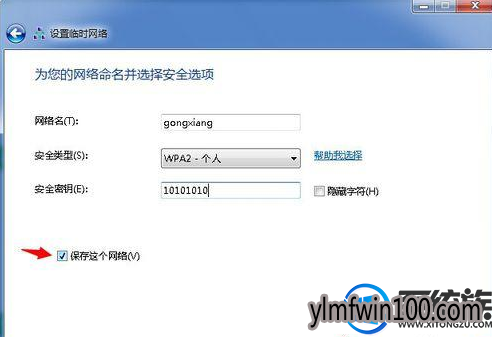 WIN7旗舰版系统电脑虚拟局域网如何组建?