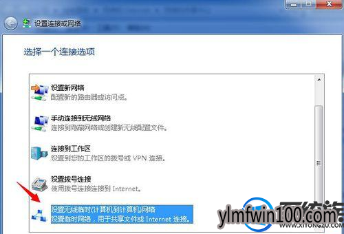 WIN7旗舰版系统电脑虚拟局域网如何组建?