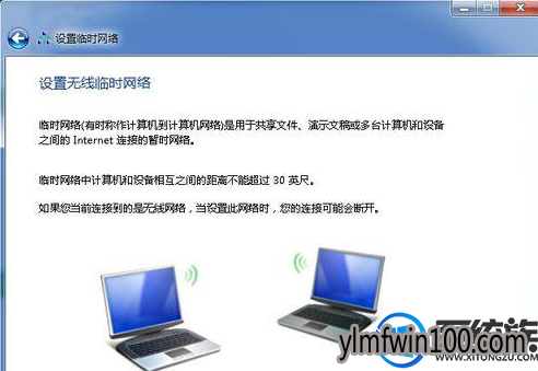 WIN7旗舰版系统电脑虚拟局域网如何组建?