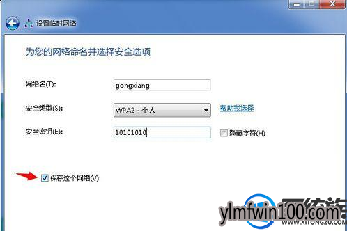 WIN7旗舰版系统电脑虚拟局域网如何组建?