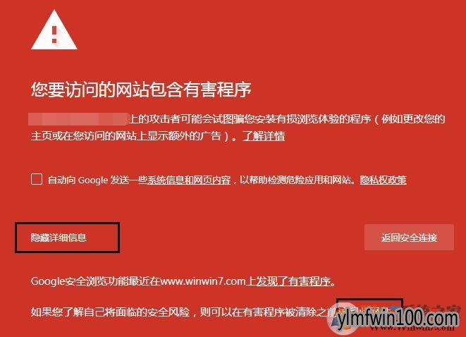 win10系统电脑谷歌浏览器:您要访问的网站包含有害程序怎么解决?