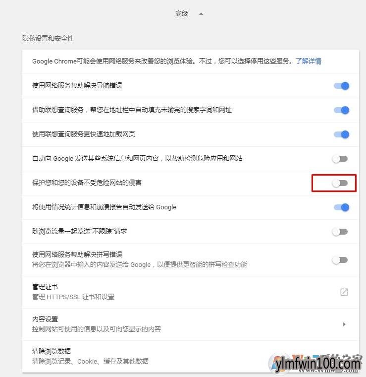 win10系统电脑谷歌浏览器:您要访问的网站包含有害程序怎么解决?