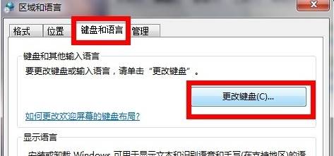 win7系统电脑输入法切换不了怎么解决?