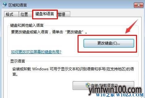 win7系统电脑怎么设置默认的输入法的操作方法!