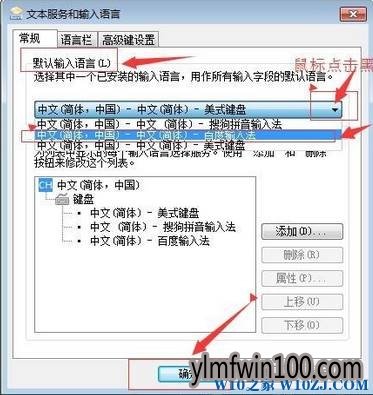 win7系统电脑怎么设置默认的输入法的操作方法!