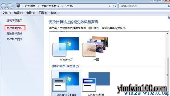 Win7旗舰版桌面计算机图标消失怎么解决?