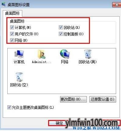 Win7旗舰版桌面计算机图标消失怎么解决?