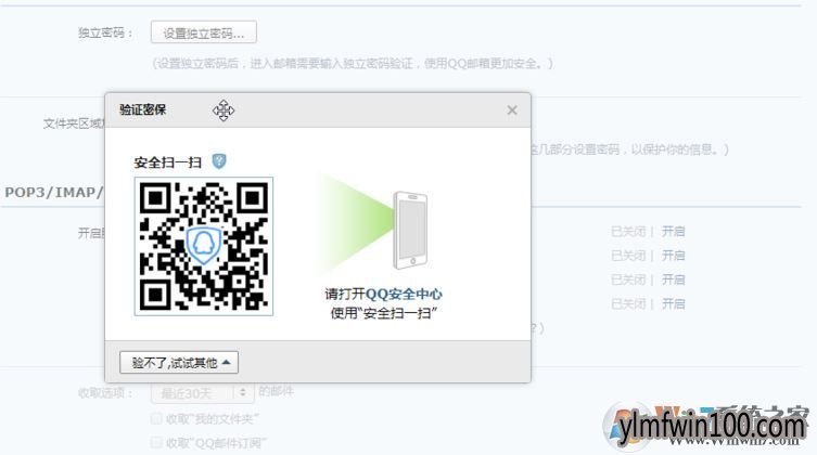 win10系统电脑邮件客户端无法读取qq邮件怎么解决的方法