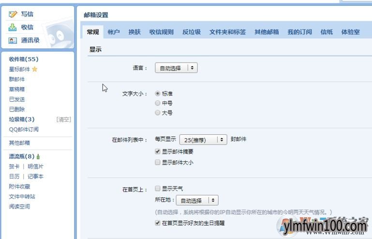 win10系统电脑邮件客户端无法读取qq邮件怎么解决的方法