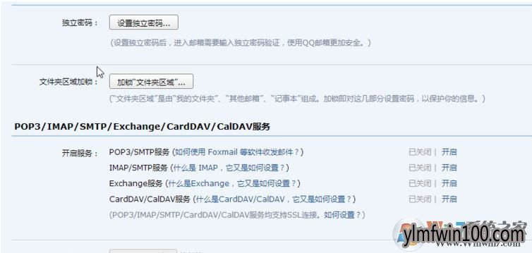 win10系统电脑邮件客户端无法读取qq邮件怎么解决的方法
